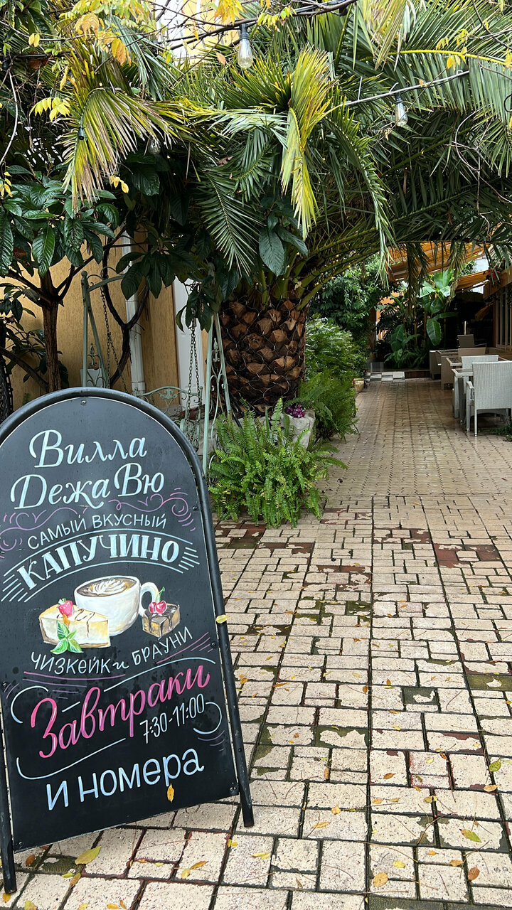 Гостиница Вилла Дежа Вю Адлер-146