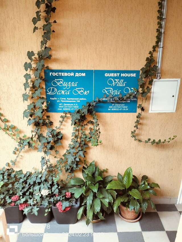 Гостиница Вилла Дежа Вю Адлер-162